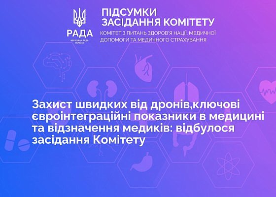 засідання Комітету 27 березня 2026 року